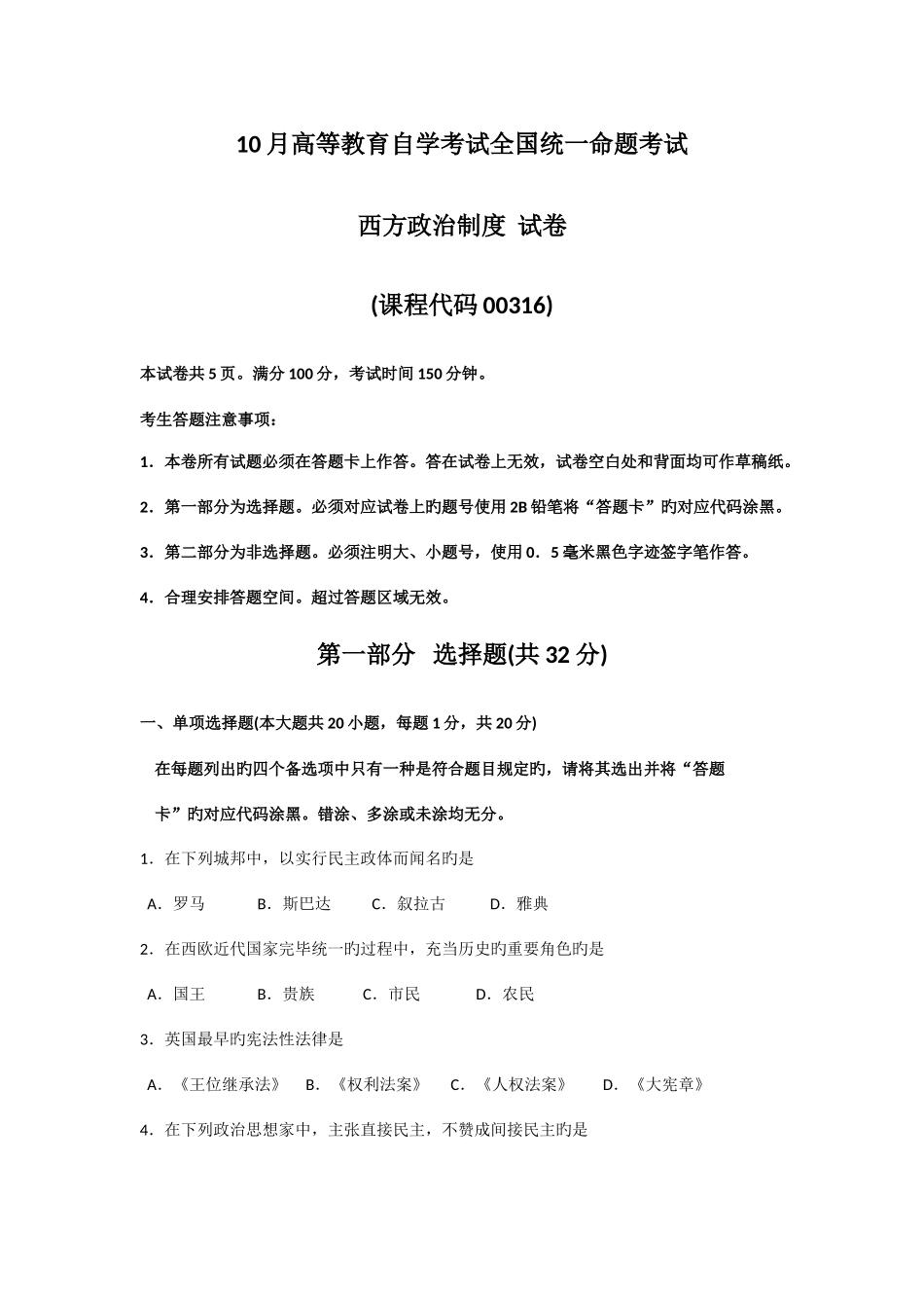 2025年全国自考西方政治制度试题及答案_第1页