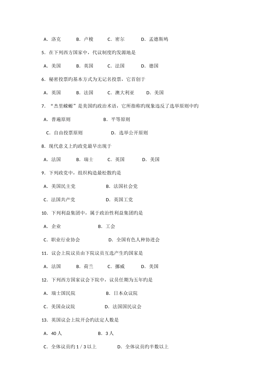 2025年全国自考西方政治制度试题及答案_第2页