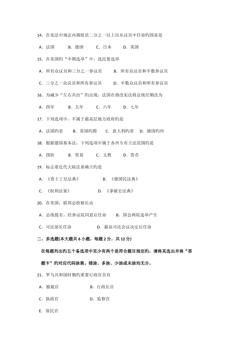 2025年全国自考西方政治制度试题及答案_第3页