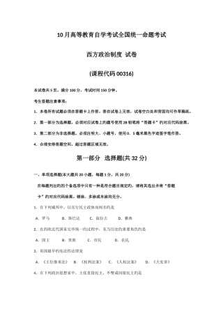 2025年全国自考西方政治制度试题及答案