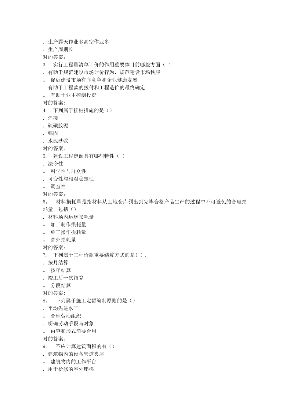 2025年春北交施工组织与概预算在线作业一_第3页