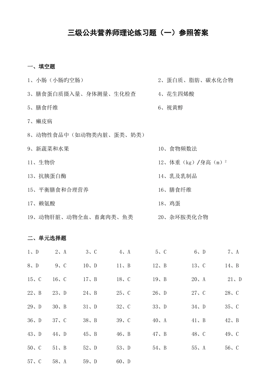 2025年三级公共营养师练习题_第1页