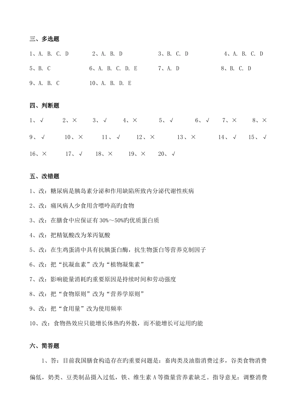 2025年三级公共营养师练习题_第2页