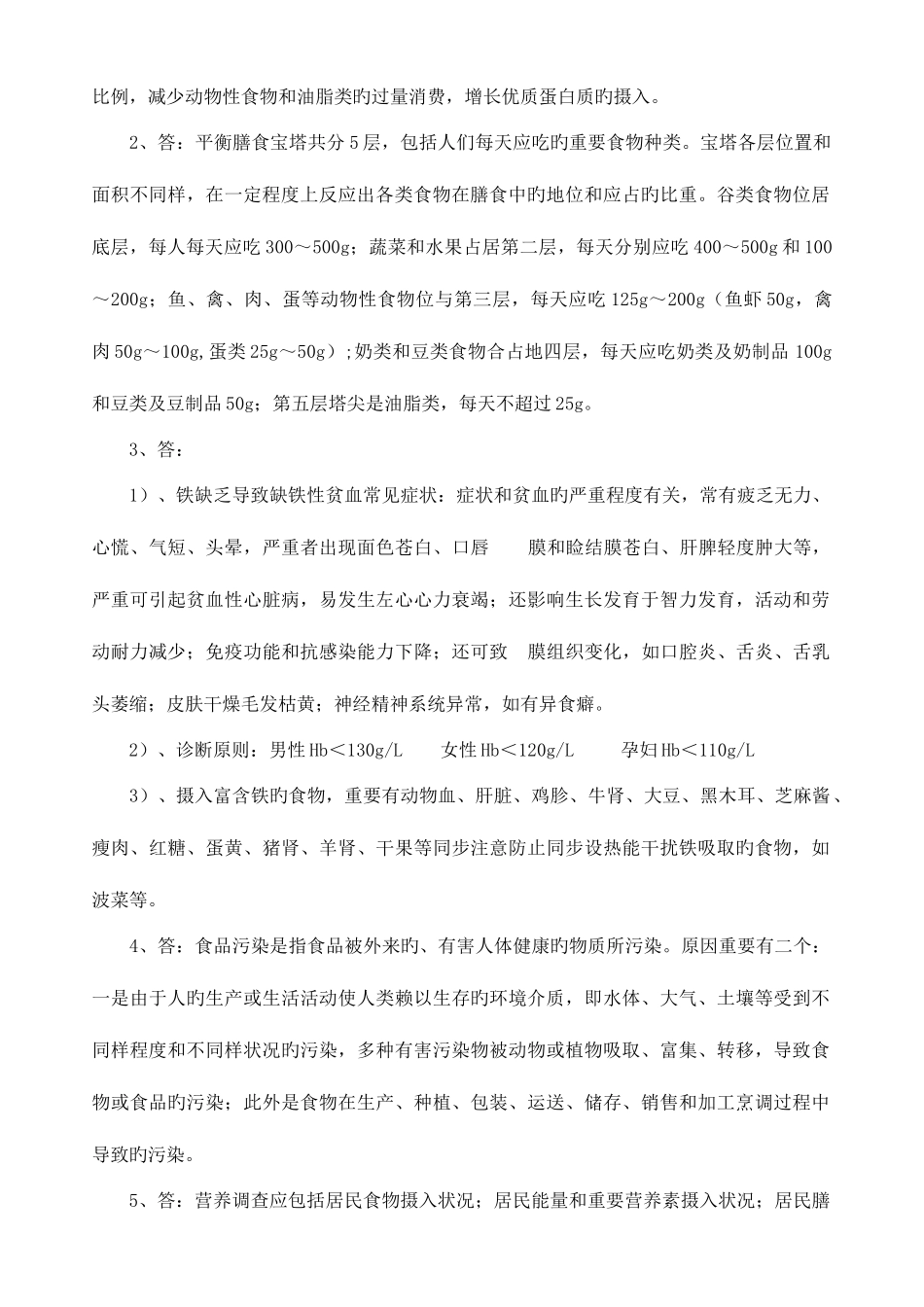 2025年三级公共营养师练习题_第3页