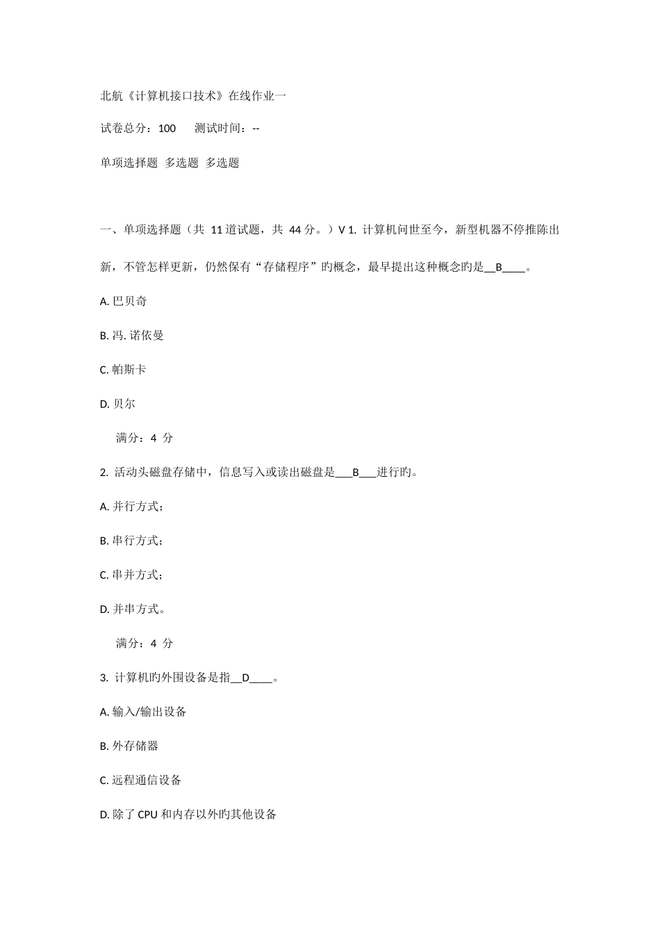 2025年北航春计算机接口技术在线作业满分答案_第1页