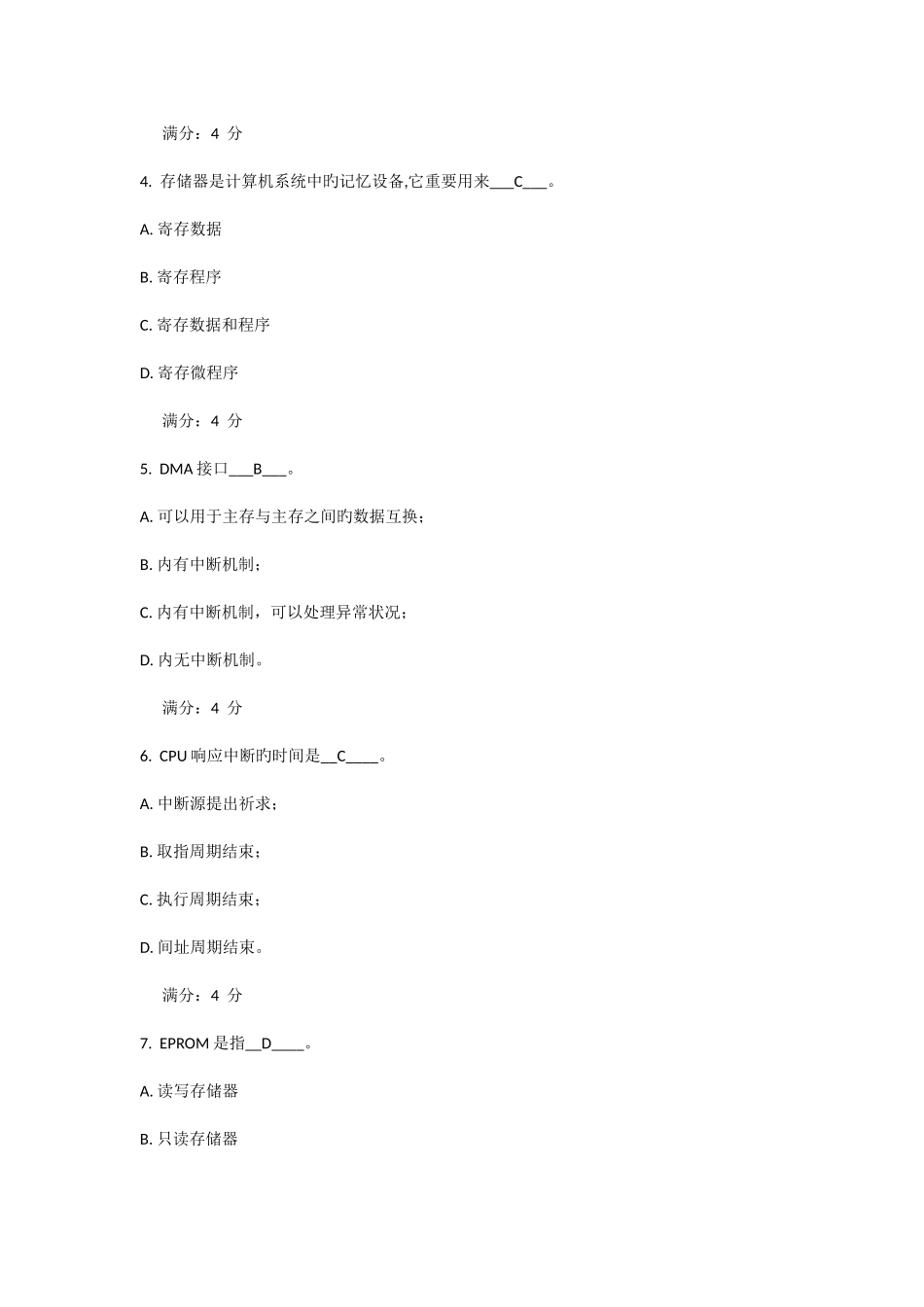 2025年北航春计算机接口技术在线作业满分答案_第2页