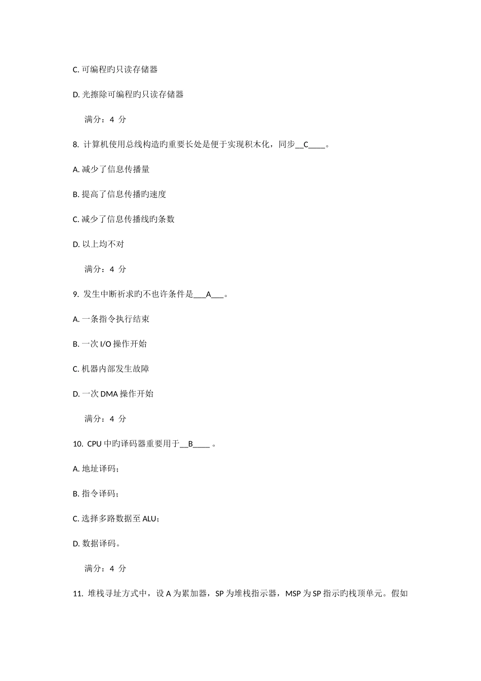 2025年北航春计算机接口技术在线作业满分答案_第3页