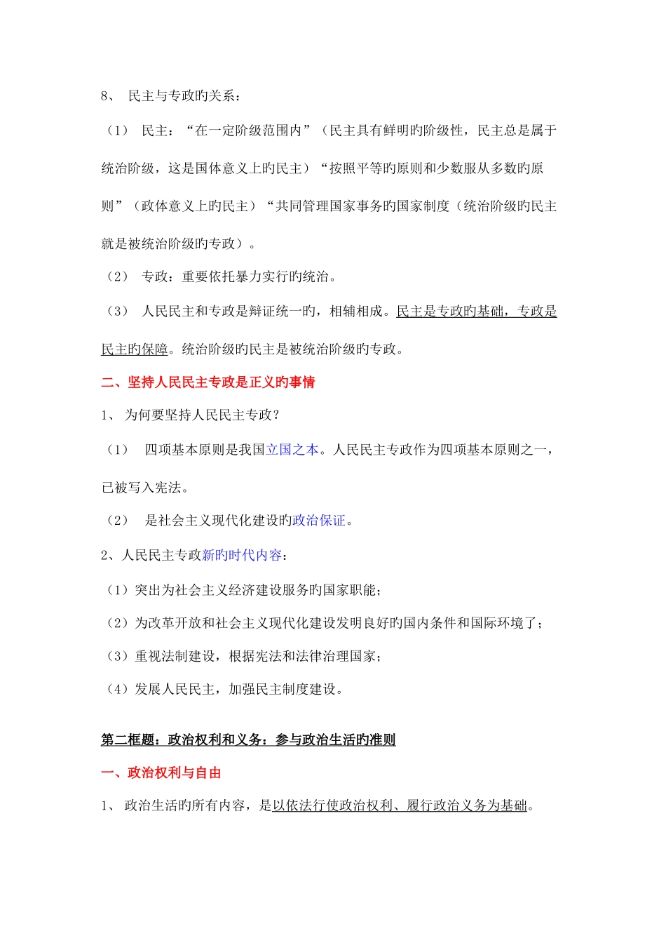 2025年必修二政治生活人教版知识点总结全_第2页