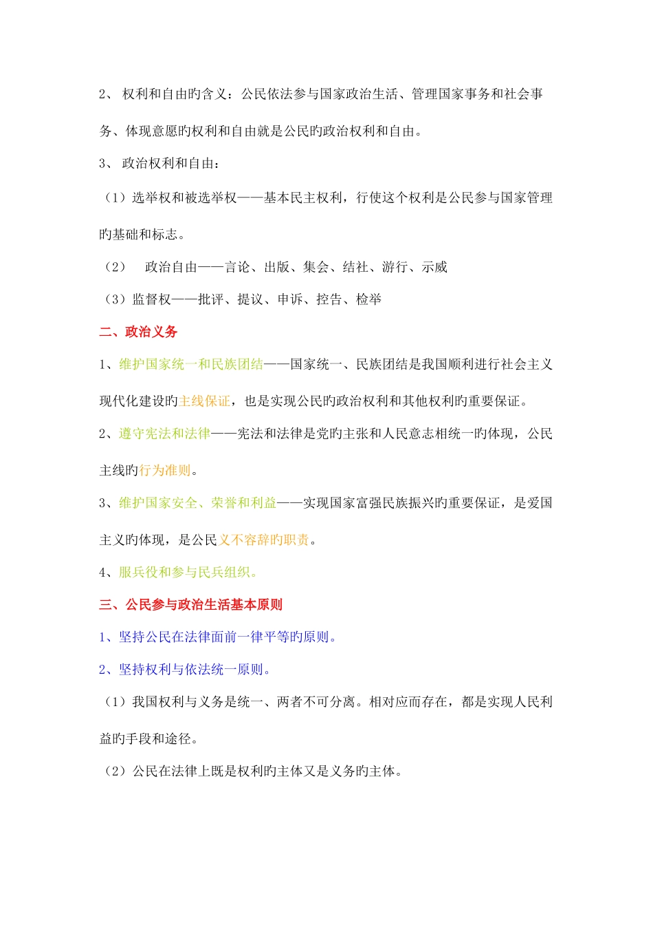 2025年必修二政治生活人教版知识点总结全_第3页