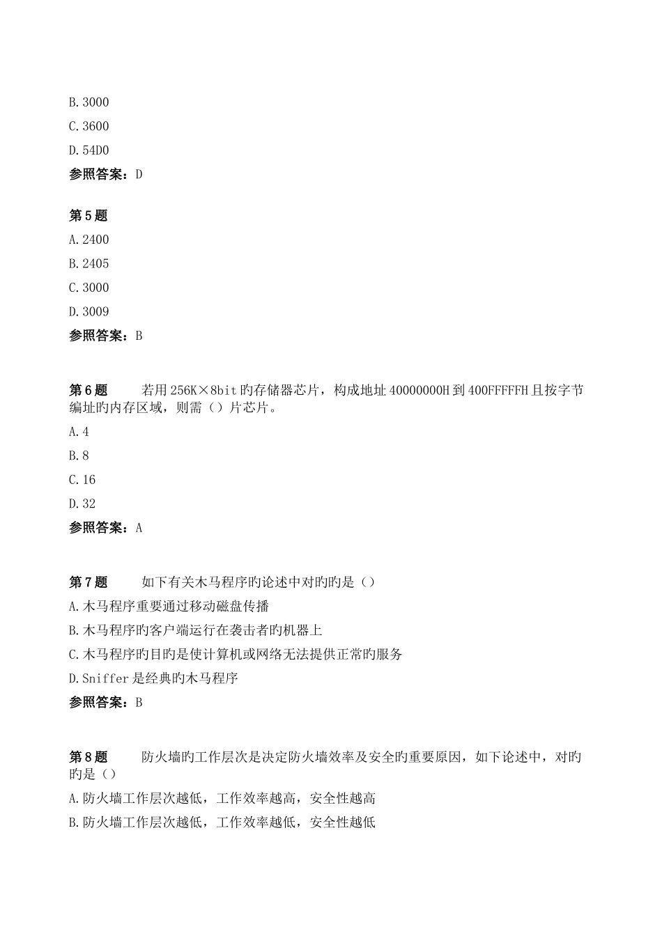 2025年上半年软件设计师上午试卷基础知识真题+答案_第2页