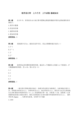 2025年上半年软件设计师上午试卷基础知识真题+答案