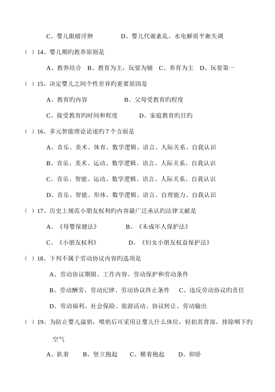 2025年中级育婴师试题_第3页