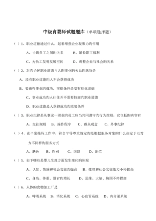 2025年中级育婴师试题