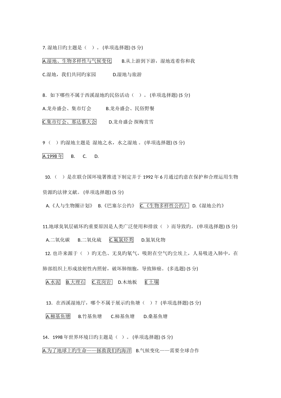 2025年中国湿地博物馆知识竞赛试题及答案资料_第2页