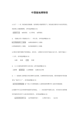 2025年中国湿地博物馆知识竞赛试题及答案资料