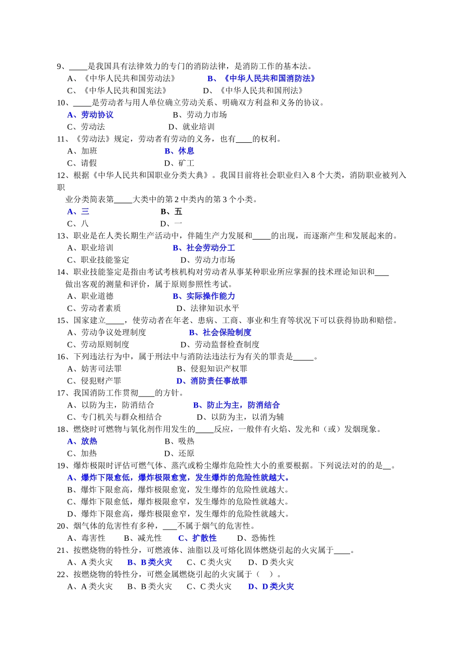 2025年国家消防员理论考试全真题必过含问题详解文档良心出品_第2页