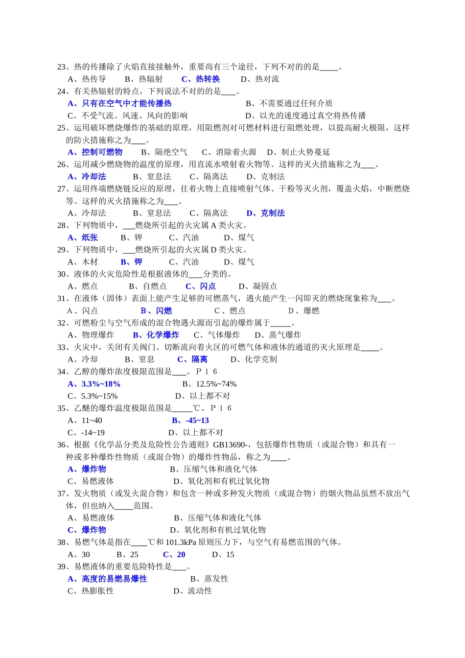 2025年国家消防员理论考试全真题必过含问题详解文档良心出品_第3页