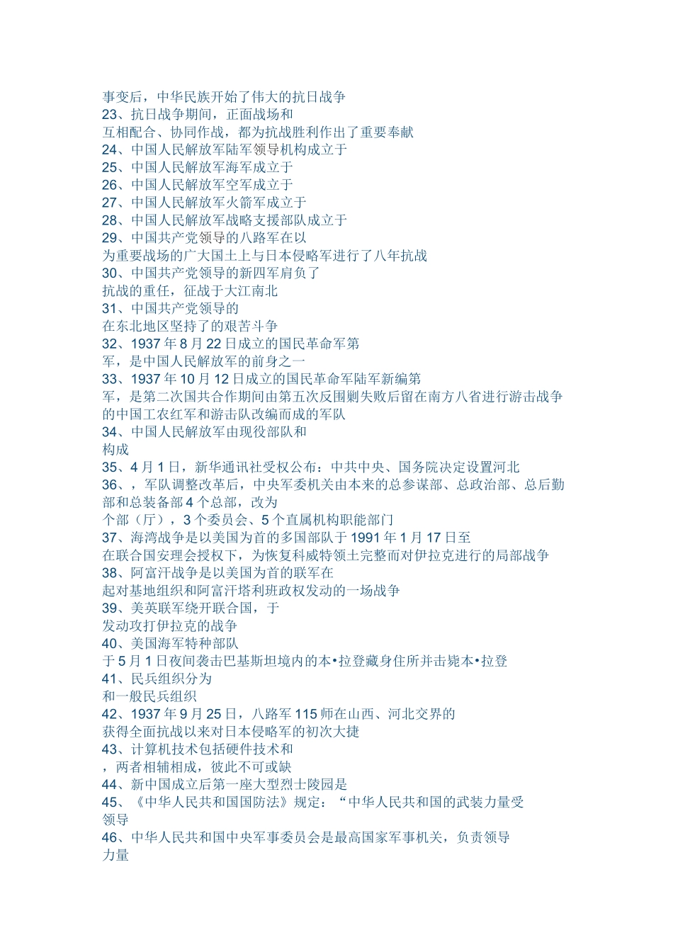 2025年中小学国防教育知识竞赛试题_第2页