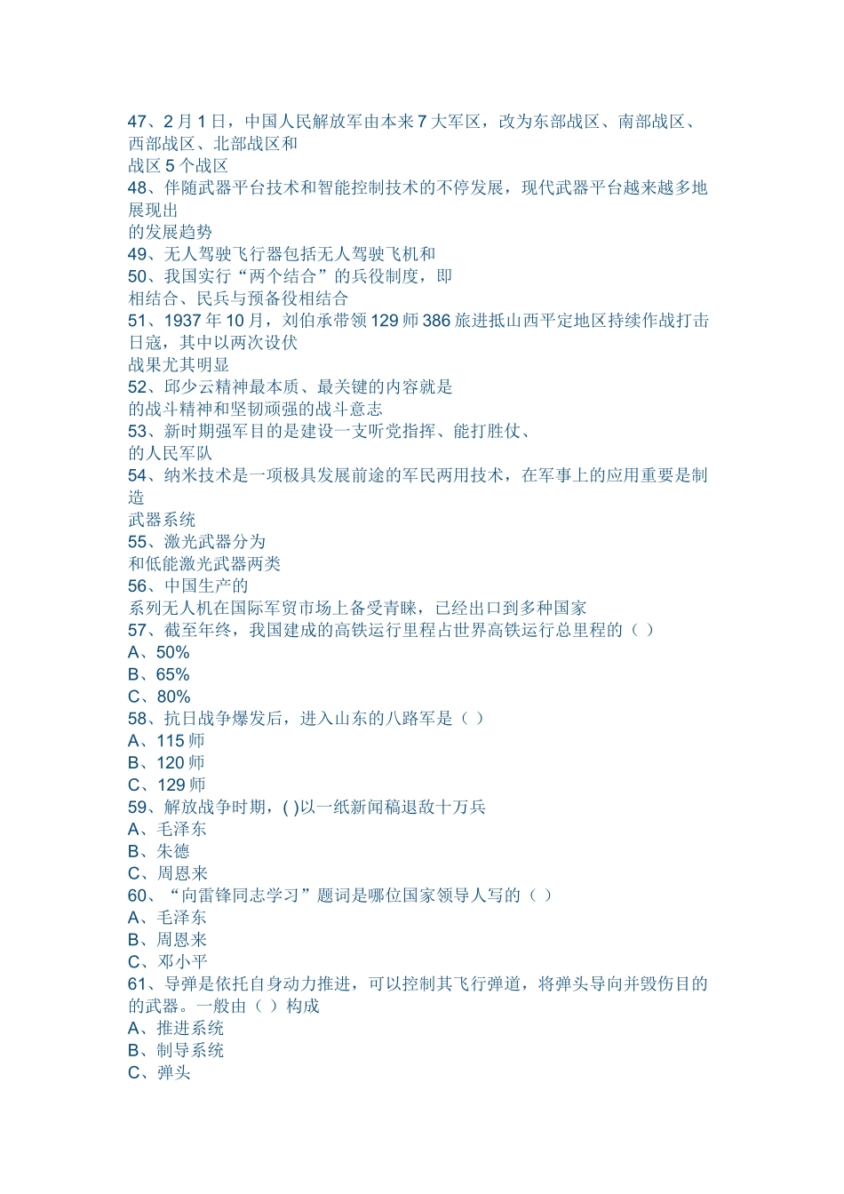 2025年中小学国防教育知识竞赛试题_第3页