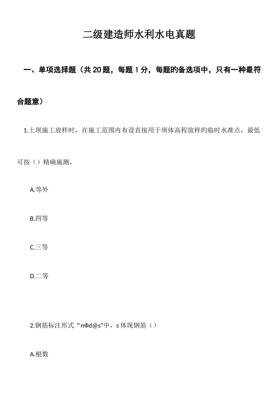 2025年二级建造师水利真题及答案学建提供_第1页