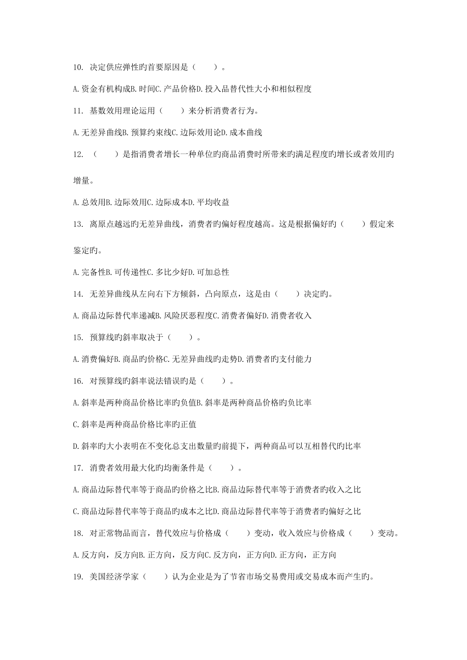 2025年中级经济师经济基础知识单选题专项练习题_第2页