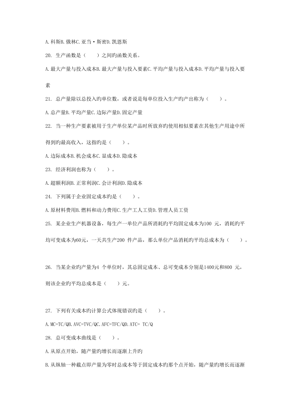 2025年中级经济师经济基础知识单选题专项练习题_第3页