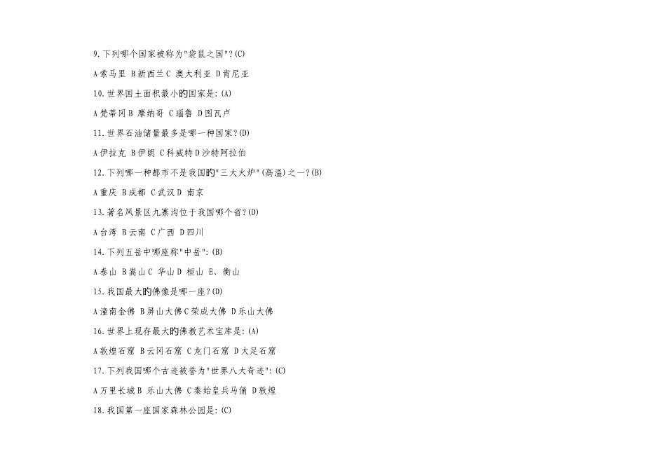 2025年中学生百科知识竞赛合集全面版_第2页