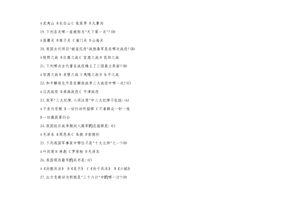 2025年中学生百科知识竞赛合集全面版_第3页