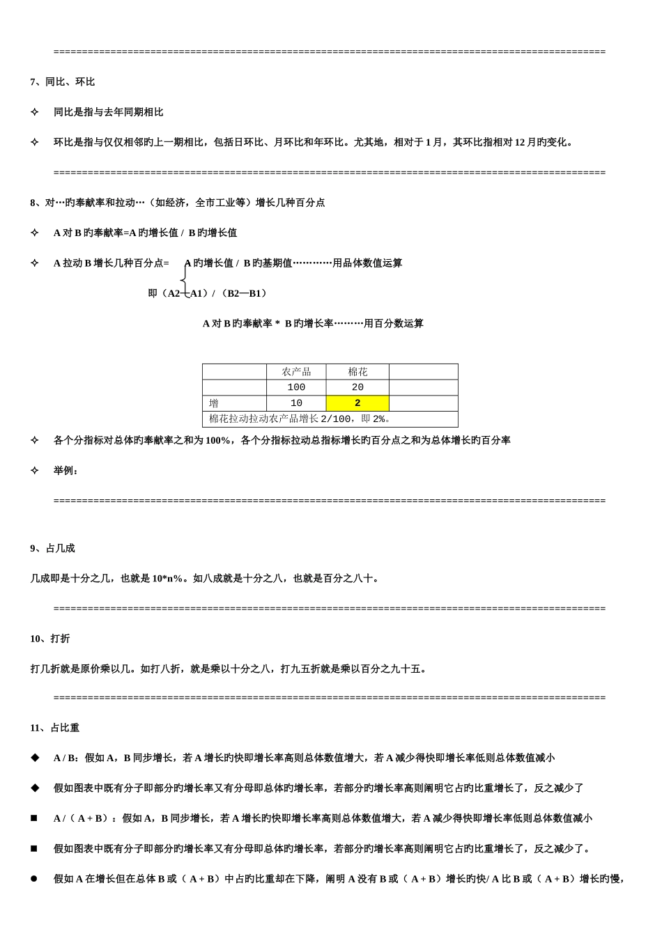 2025年公务员考试行测笔记_第3页