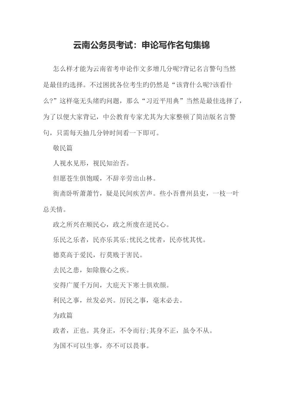 2025年云南公务员考试申论写作名句集锦_第1页