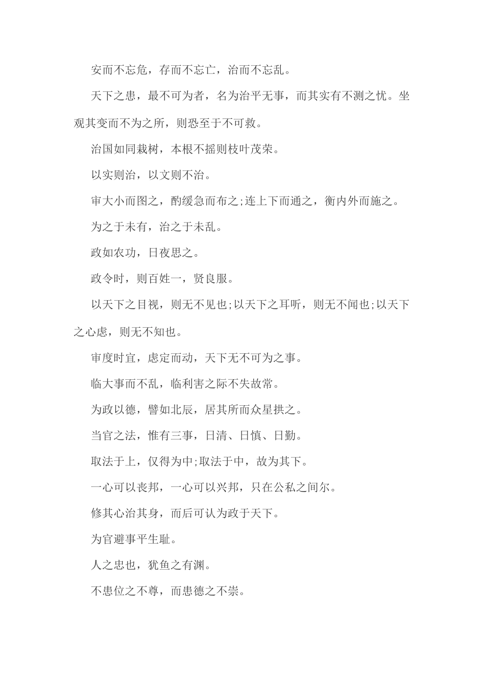 2025年云南公务员考试申论写作名句集锦_第2页