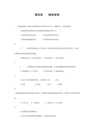 2025年人力资源三级绩效管理真题