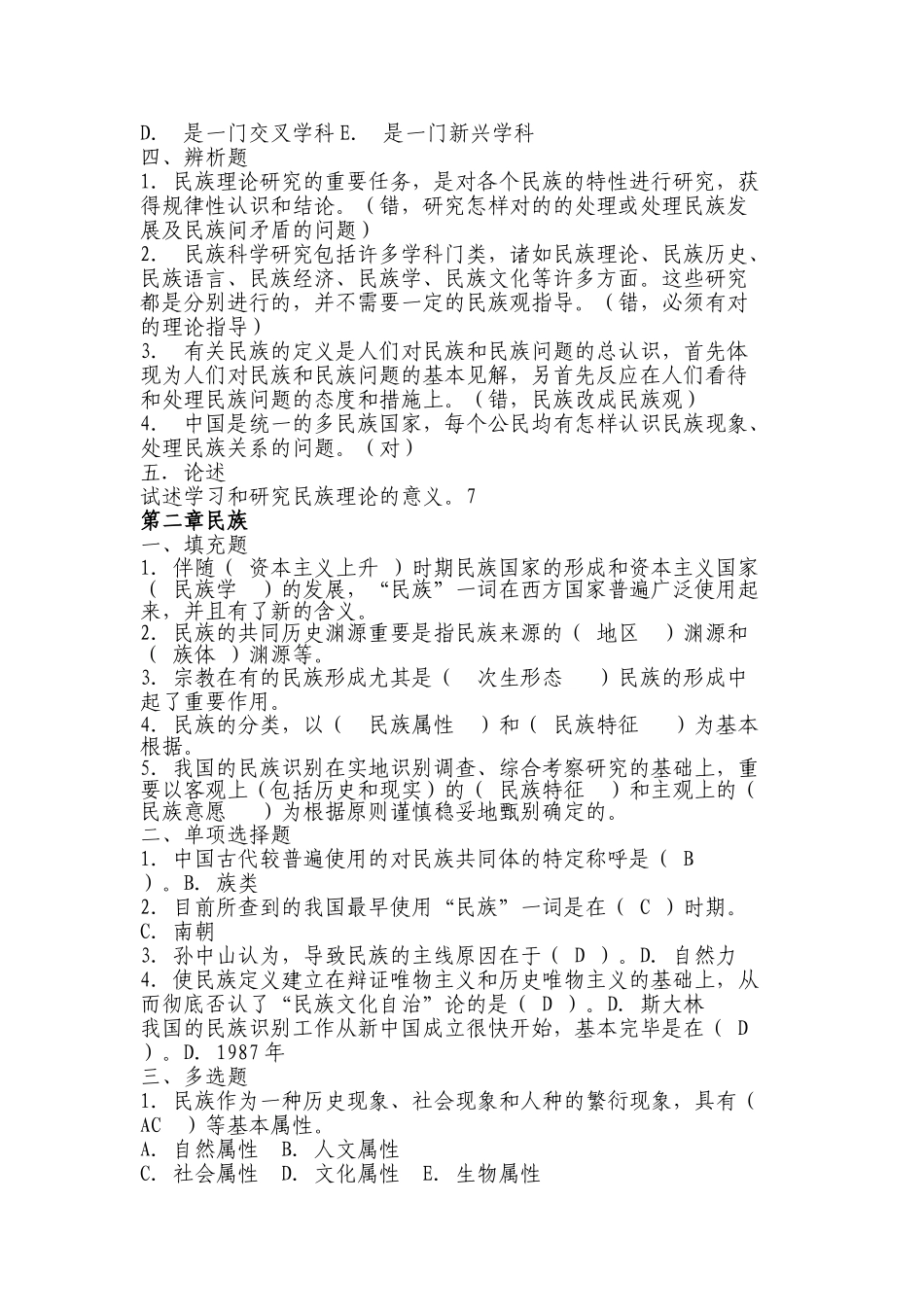 2025年电大民族理论和民族政策复习资料_第2页