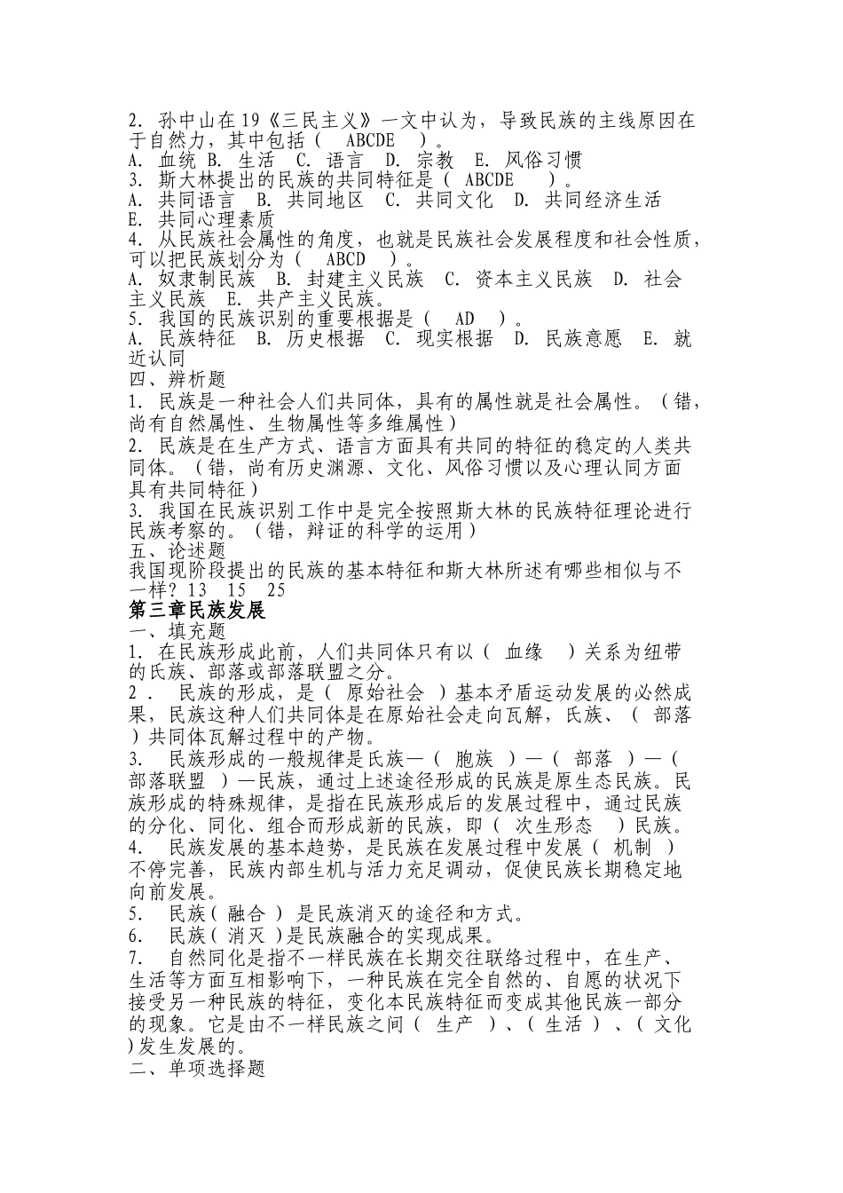 2025年电大民族理论和民族政策复习资料_第3页