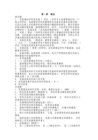 2025年电大民族理论和民族政策复习资料