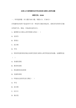 2025年全国10月高等教育自学考试发展与教育心理学试题