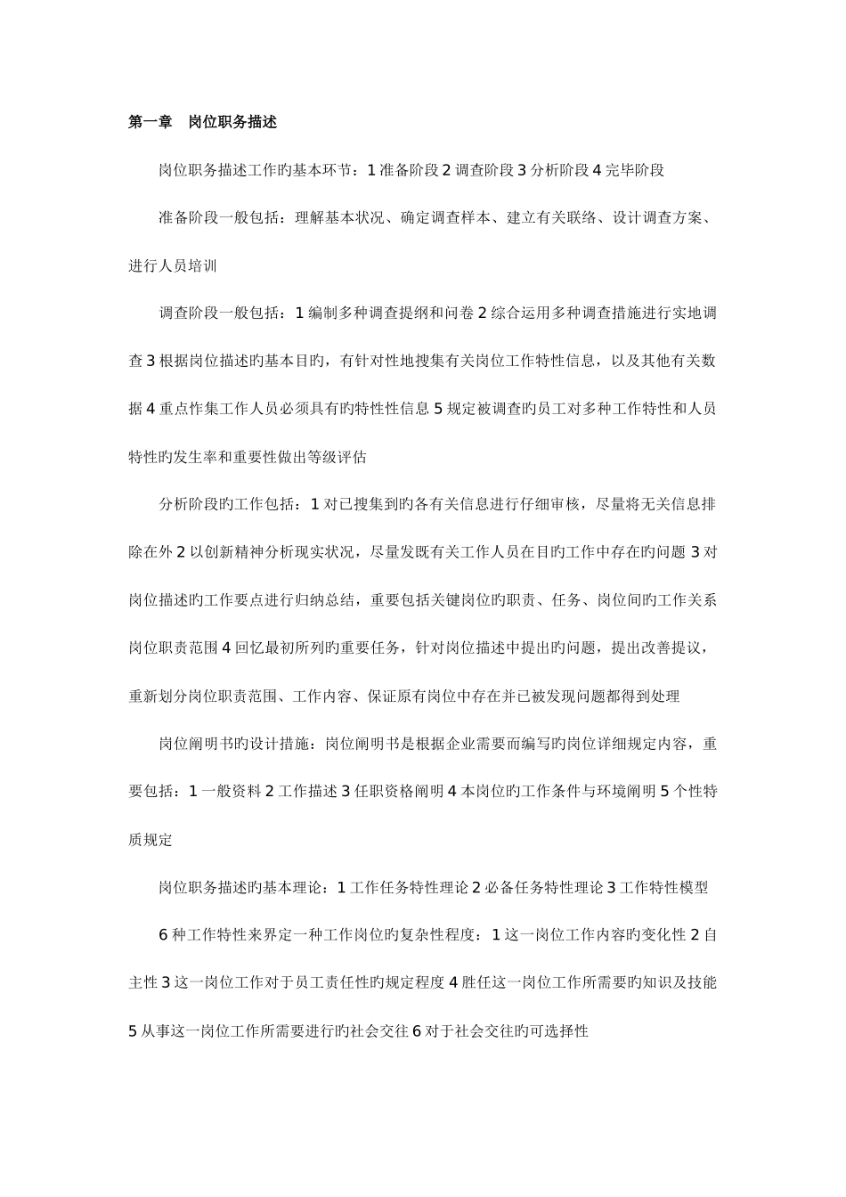 2025年企业培训师三级理论部分知识点_第1页