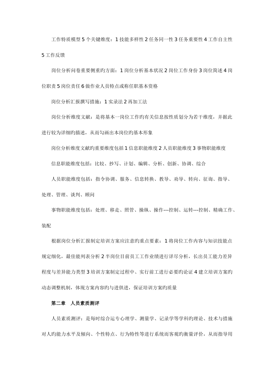 2025年企业培训师三级理论部分知识点_第2页