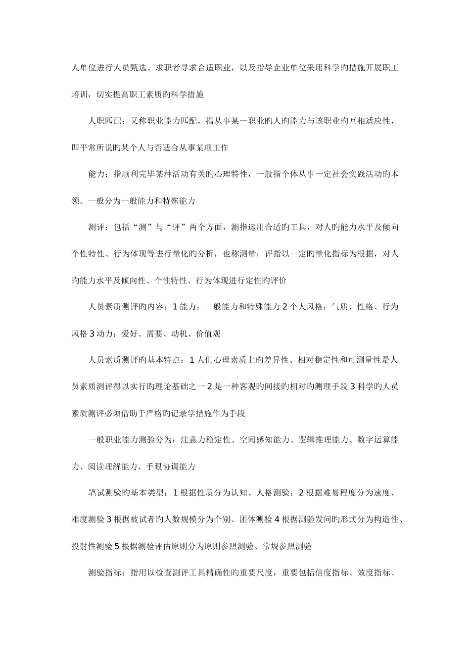 2025年企业培训师三级理论部分知识点_第3页