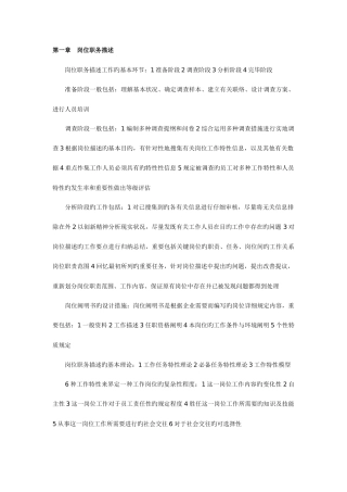 2025年企业培训师三级理论部分知识点