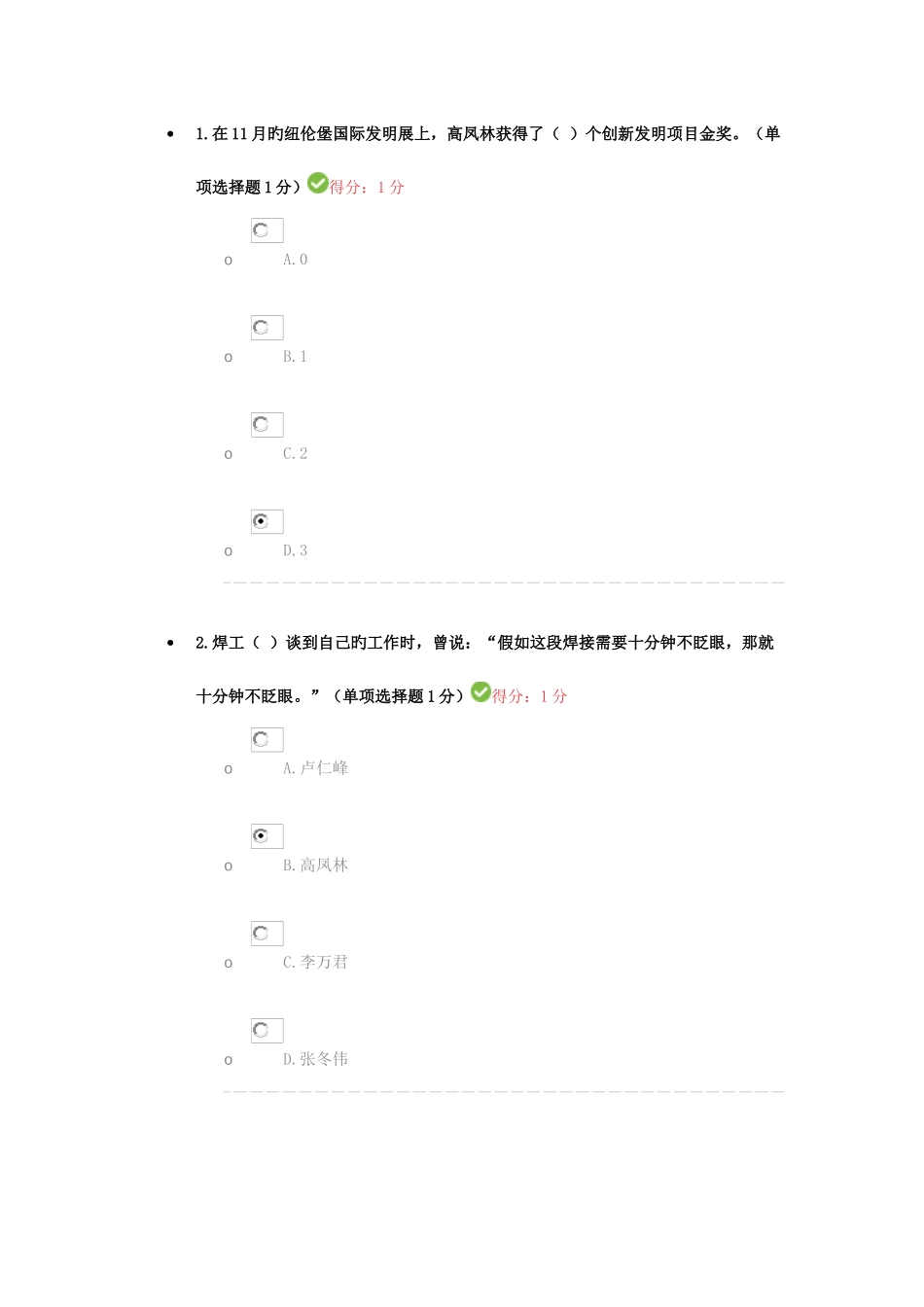 2025年内蒙古专业技术继续教育考试答案_第1页