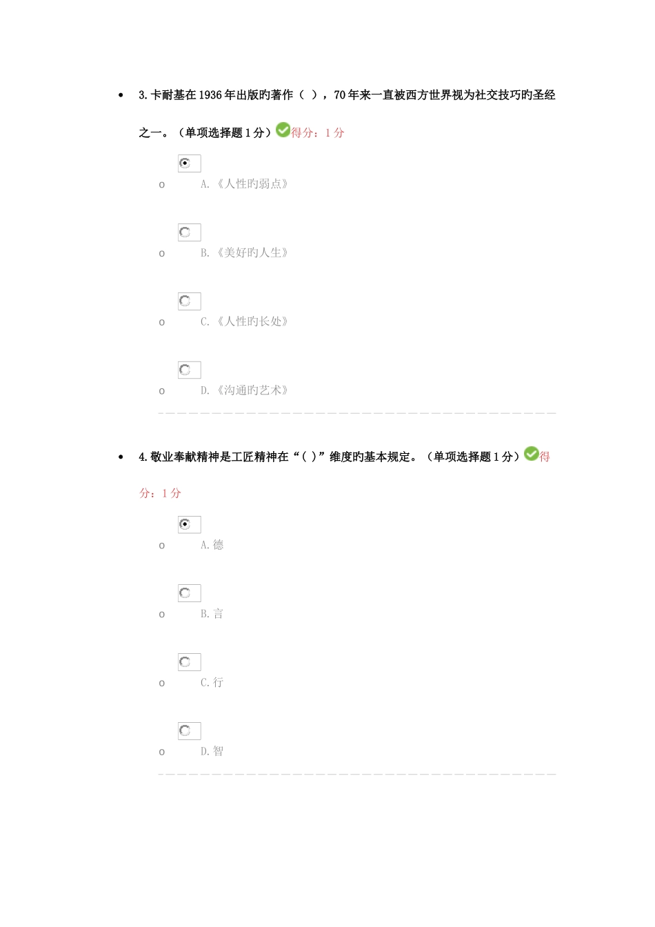 2025年内蒙古专业技术继续教育考试答案_第2页