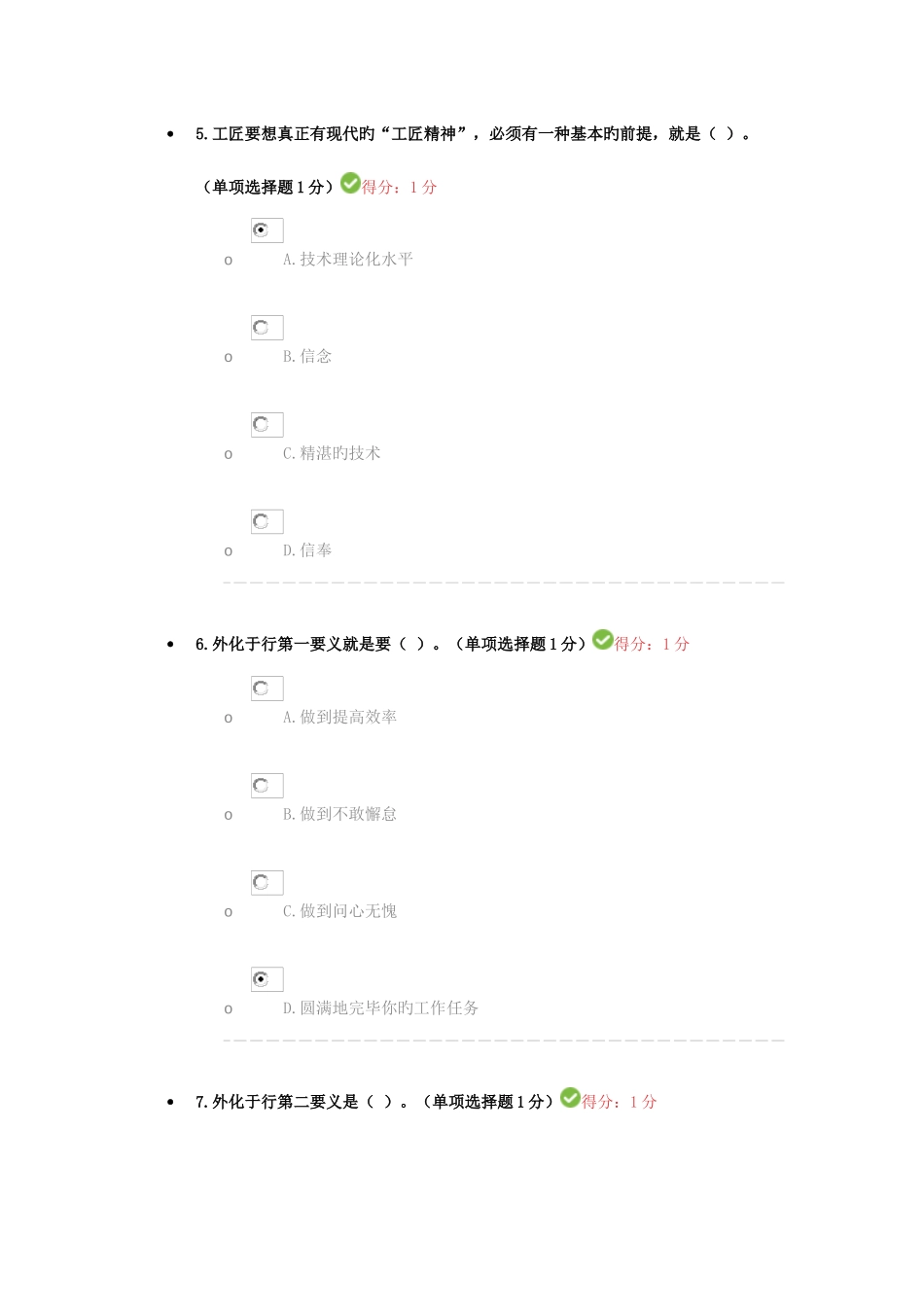 2025年内蒙古专业技术继续教育考试答案_第3页