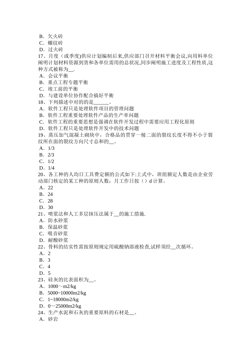 2025年广西上半年施工员材料员考试题_第3页