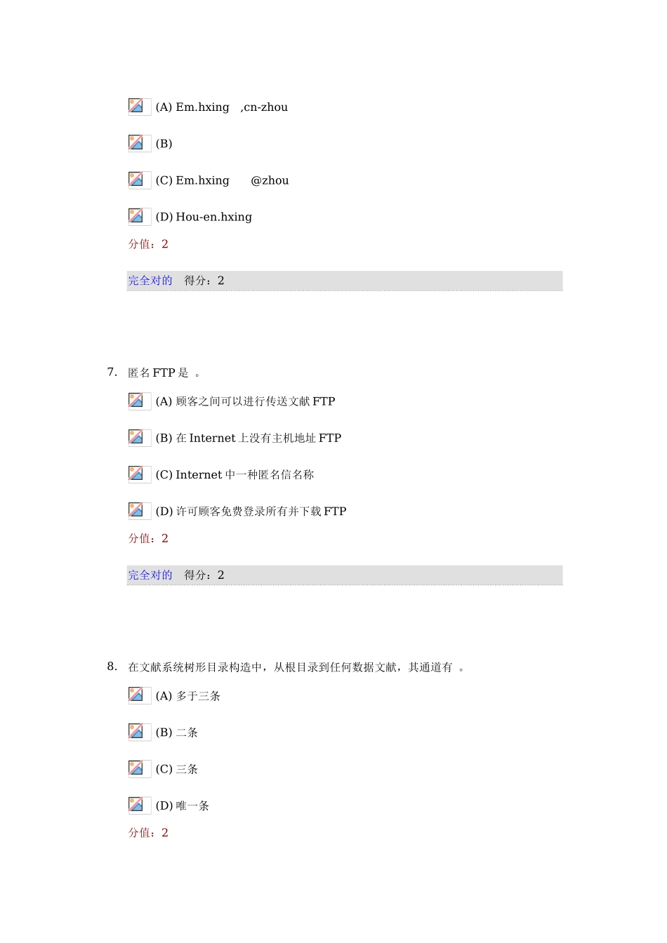 2025年专升本计算机_第3页