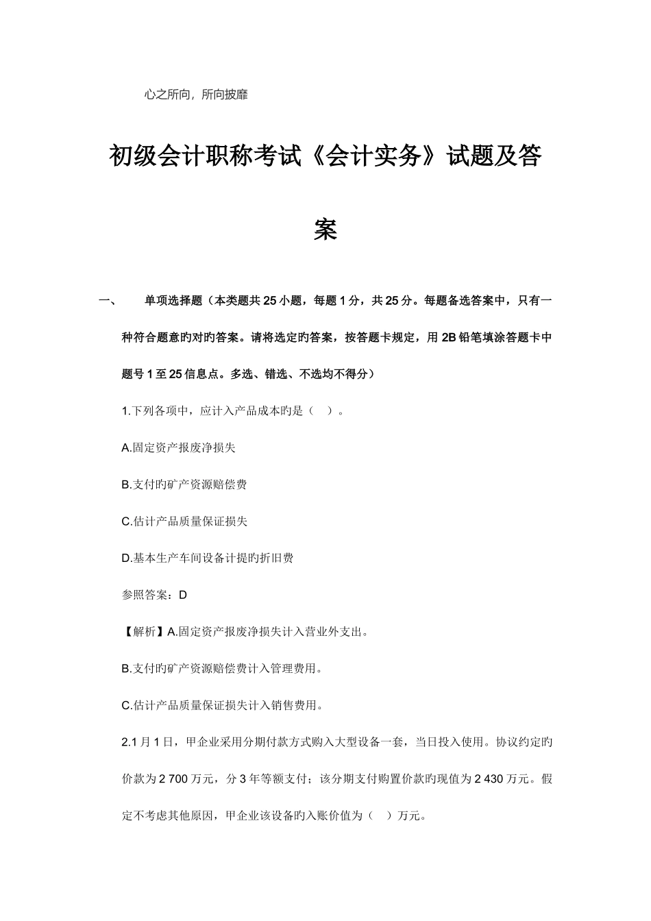 2025年初级会计职称考试会计实务_第1页