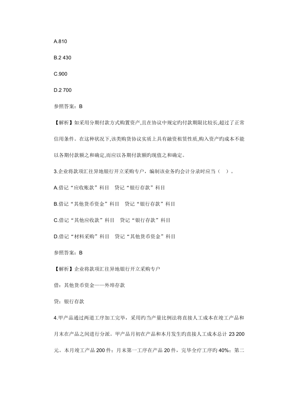 2025年初级会计职称考试会计实务_第2页