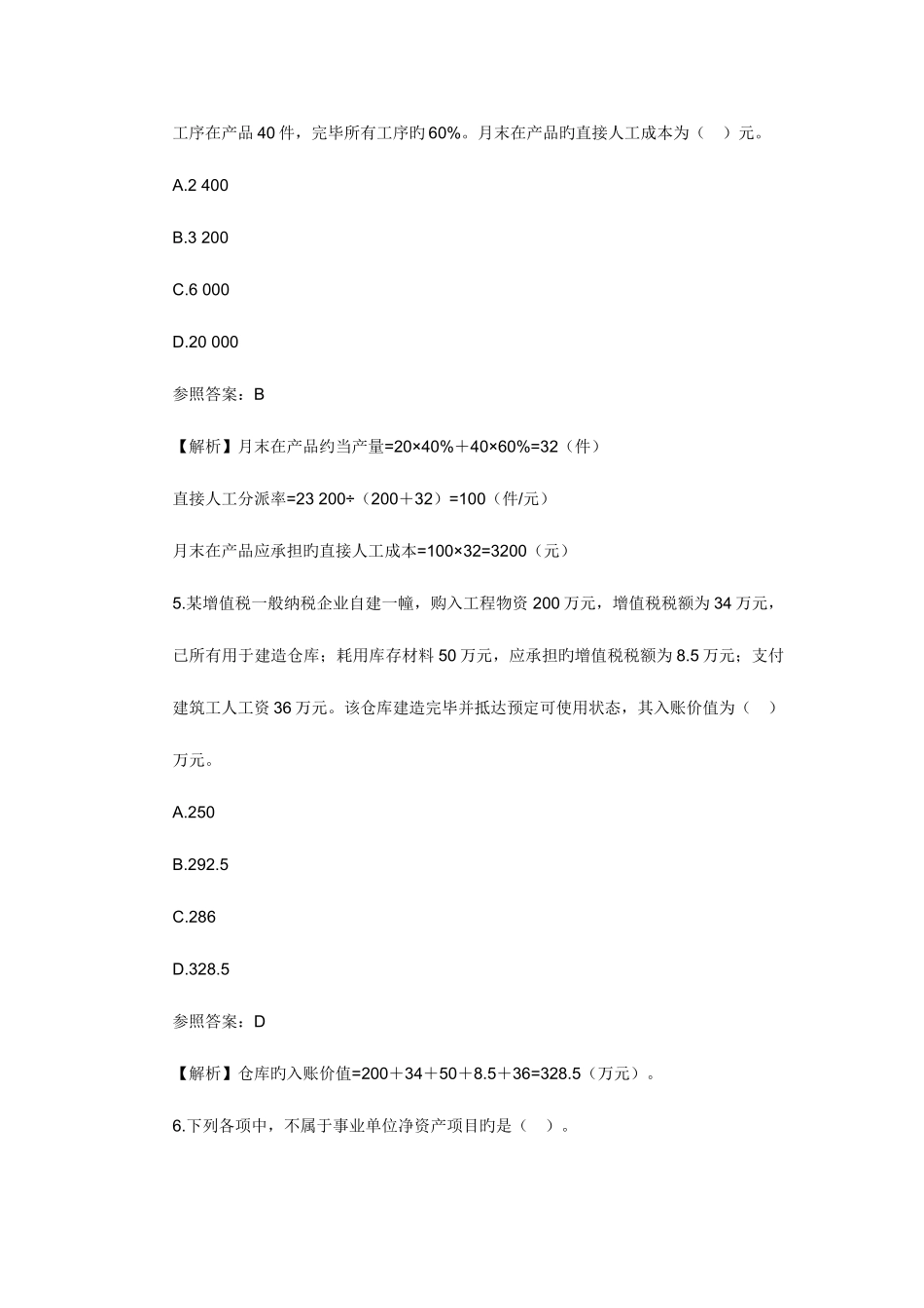 2025年初级会计职称考试会计实务_第3页