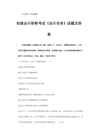 2025年初级会计职称考试会计实务