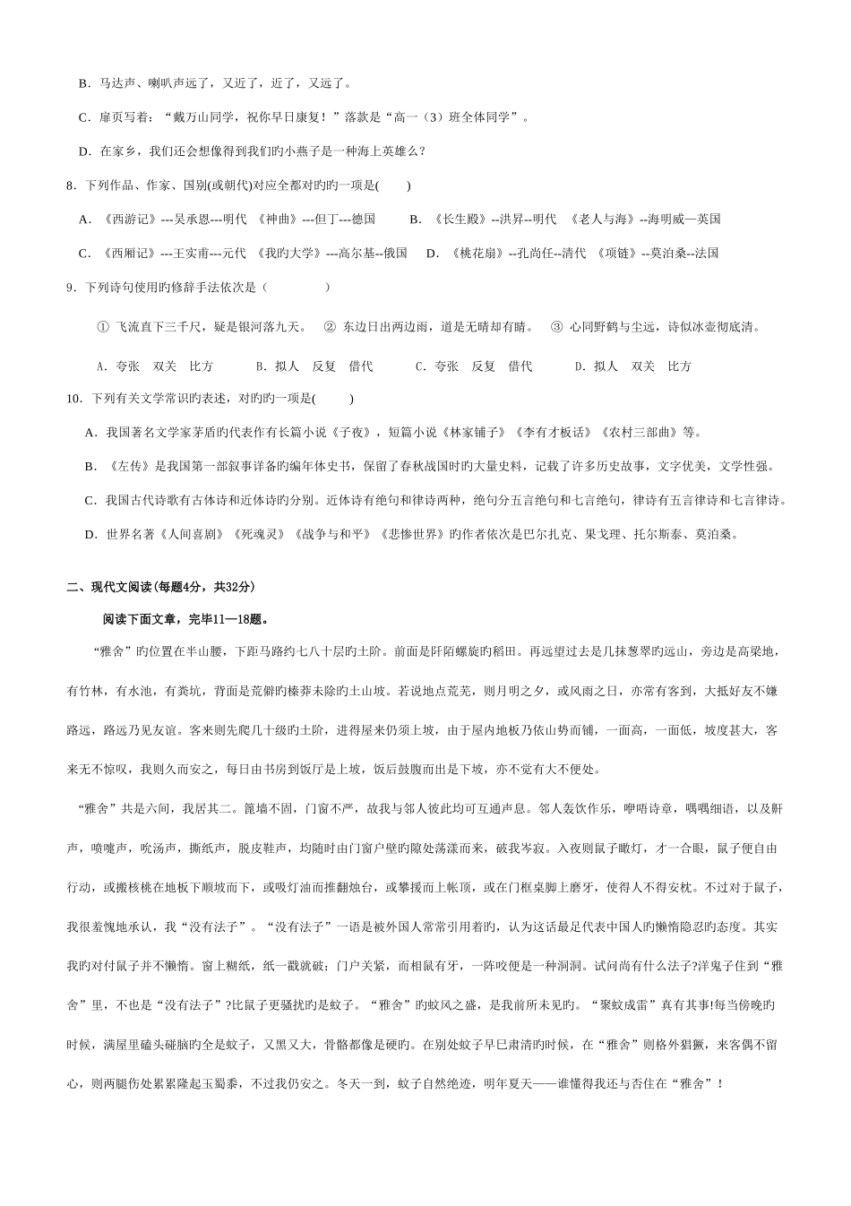 2025年体育单招语文模拟试题含答案_第2页